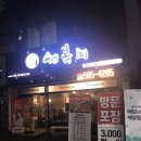 계복치 | [성서치킨] 성서 계복치 방문포장후기 숯불구이 치즈시즈닝치킨
