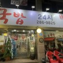 태평축산식당 이미지