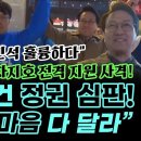 동갑내기 "친구" 안민석을 소개하는 이재명. 이미지