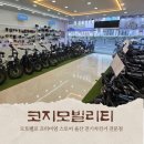 코지모가 | 울산 전기자전거 매장 모토벨로 코지모빌리티 내돈내산 구매후기