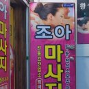 조아조아 노래연습장 이미지
