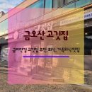 금오산로2-3 이미지