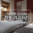 신혼부부 침대결정 논현 학동가구거리 씰리 에이스 시몬스 템퍼 장단점