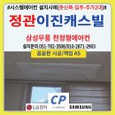 이진시스템 | 부산 정관이진캐스빌 시스템에어컨 설치후기(준신축-입주)추가2대-삼성무풍