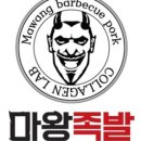 마왕족발대구수성점 네이버블로그