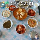 주문 민박 | 주문도 맛집 진촌민박 진촌식당 내돈내산 후기