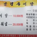 남경추어탕 이미지