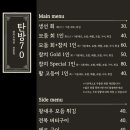 탄방70