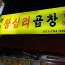 곱창집 이미지