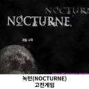 NocTurne PC 이미지
