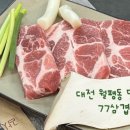 77삼겹 이미지