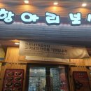 항아리보쌈 한경대점 이미지