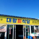 대왕회식당 이미지