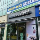 바르다김선생 | 김포풍무역 맛집 - &#39;바르다김선생&#39; 새우 표고 떡만두국 후기