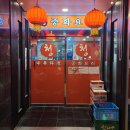 청중화요리 - 남양주시 마석로17번안길 10 | 해운대 맛집 짬뽕 국물 최고 청중화요리