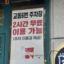 교동집 | [강릉]교동삼겹살 &#34;30미리미터&#34; 교동택지 고기집 방문후기!