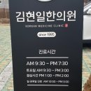 진량한의원 | [ 경산시 진량 공단 &#34;김현일한의원&#34; 한의원 후기] 허리디스크 / 허리통증 / 도수치료가격 / 치료후기
