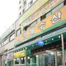 주안횟집