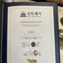 한가진삼 | 청주 복대동 지웰 고기 맛집'신도세기'상륙 금돼지 숄더랙/진삼겹살 먹으러