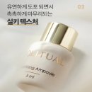 홀리추얼 글루타치온으로 미백탄력관리 리디파이닝앰플
