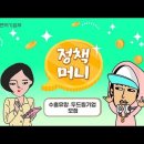 KOEIA(회장 이헌재)/싱싱한 수출 지원 받을 중소기업, 소상공인을 찾습니다~[정책머니 ep.17] 이미지