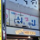 알까기샤브칼국수 이미지