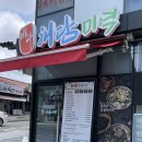 건강한 해담 | 칠곡카톨릭병원맛집 건강한 한 끼 바다해담미역 칠곡직영점