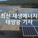 우후죽순 풍력 태양광 발전소 건설에 몸살앓는 평창군 기사 이미지