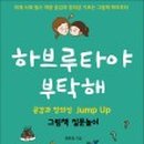 하브루타 지도자 과정 이미지