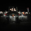 억조손짜장 이미지