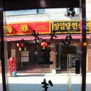 정일당한의원 이미지