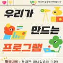 대외활동 -[번오마을종합사회복지관] 서포터즈 모집 (3개 사업단)