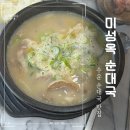 미성옥순대국