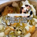 푸라닭 세종고운점