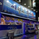 [먹방일기] 청주 봉명동 횟집 ❝ 씨월드피쉬활어회센타 ❞ 방문후기
