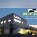 삼성웰스토리(주)평택센타