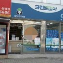 송정세탁소 이미지