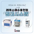 레푸스여수웅천점