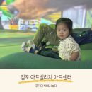 마을아뜰리에 뜻아트 | 김포 아트빌리지 아트센터 맛집 엄마의봄날 내돈내산 주차장 아이랑가볼만한곳