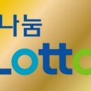 1078 | 1078회 로또 후기 ~!!