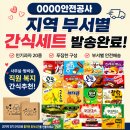 글로벌어린이집 | 기업 단체간식박스 추천! ○○중공업 글로벌팀 회사간식 과자박스 배송 후기