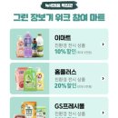 그린쇼핑 이미지