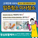 청심 | 옥포 LH천연나무 2단지 기존세입자퇴거후 입주청소! 청심토탈케어 꼼꼼한 작업후기