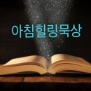 에브랏 | 창세기 172. 라헬이 죽어 장사 지내다 2