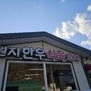 원지한우정육코너 - 7107 | 원지한우정육코너