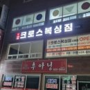 크로스복싱짐 이미지