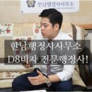 한남 행정사 사무소 이미지