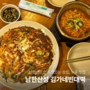 남한산성 파전에 막걸리 맛집, 남한산성 안주 맛있는 술집 김가네빈대떡 솔직 후기