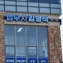 법무사김영석