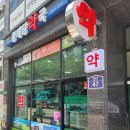 광제당약국 - 청주시 청원구 내수로 729-1 | 광제당약국